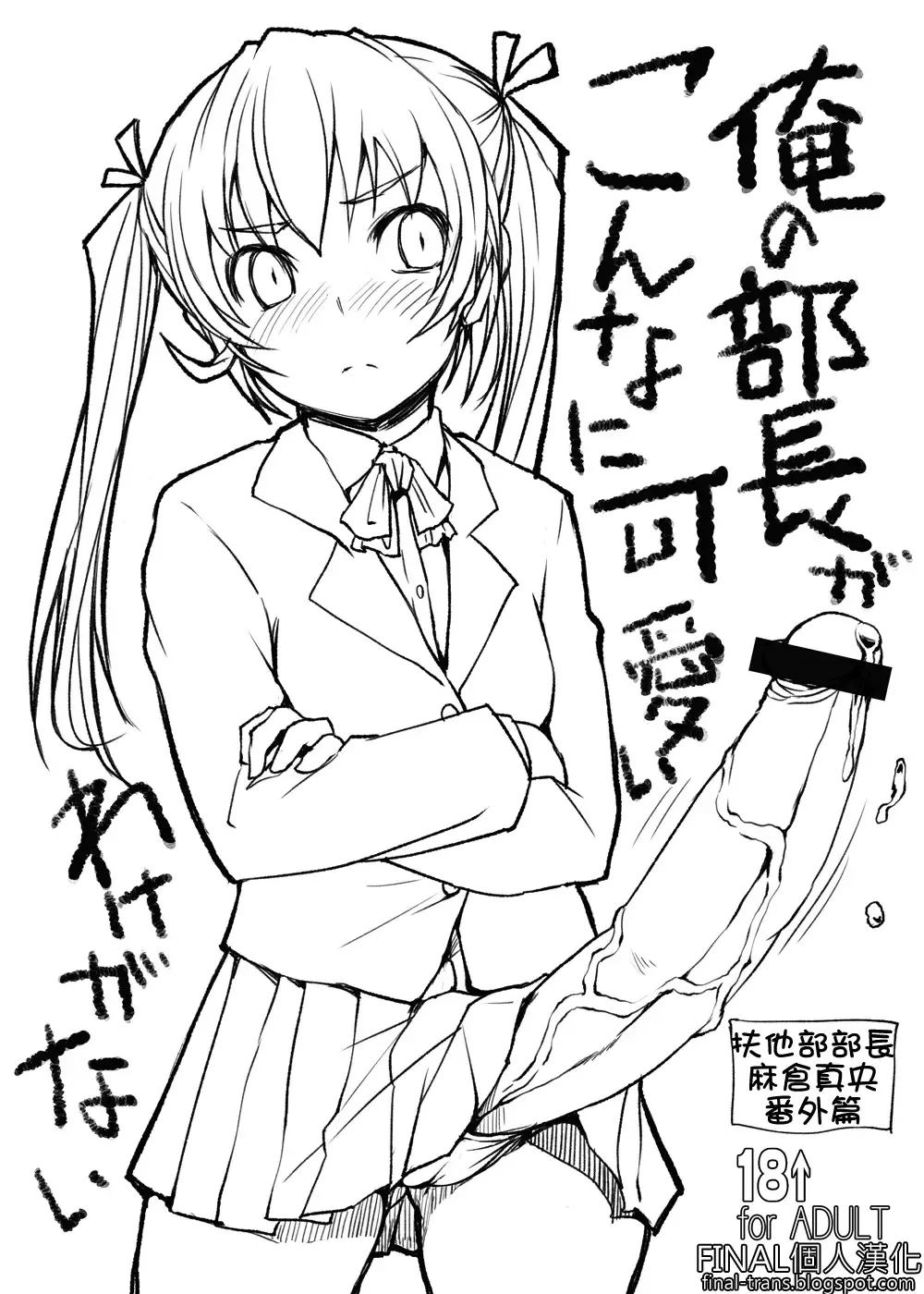 Read [Bosshi] Ore no Buchou ga Konna ni Kawaii Wake ga Nai | There's no way my club president is this cute - Fhentai.net