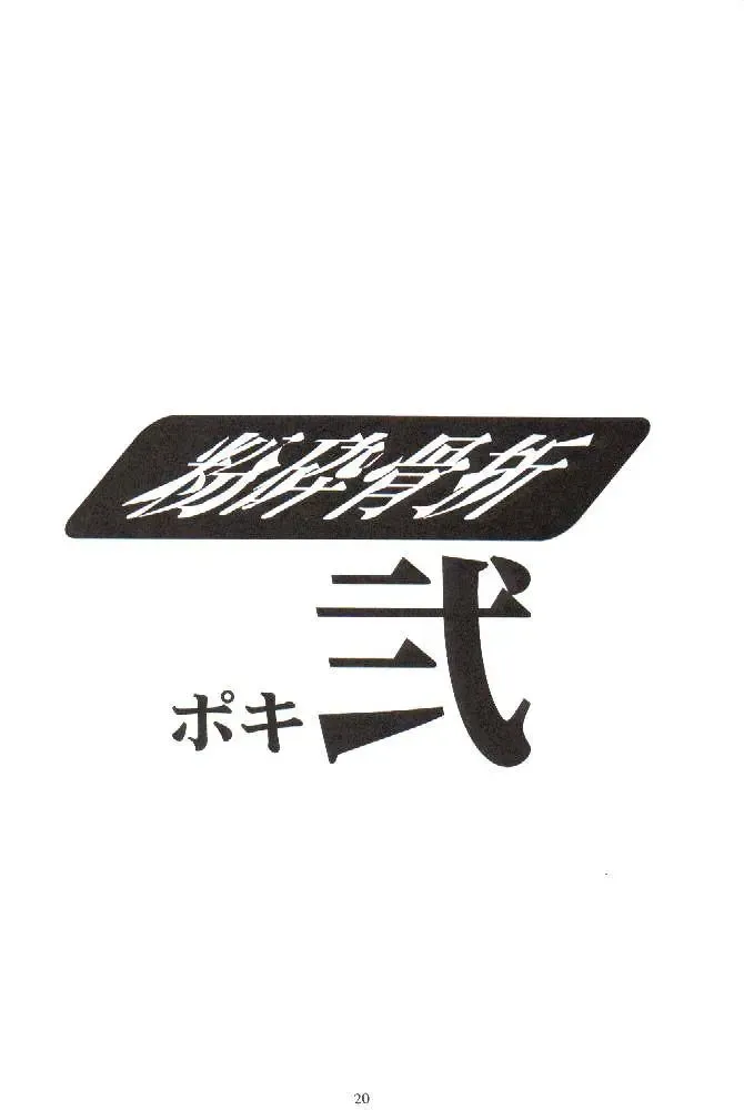 [Hattori Chihiro - Himikado Ryuuki] Funsai Kossetsu 2 Fhentai - Page 17