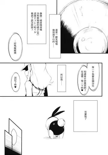 [Xxzero] Faithful Tepig Fhentai - Page 10