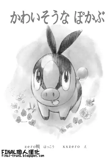 [Xxzero] Faithful Tepig Fhentai - Page 2