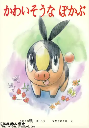 [Xxzero] Faithful Tepig Fhentai - Page 22