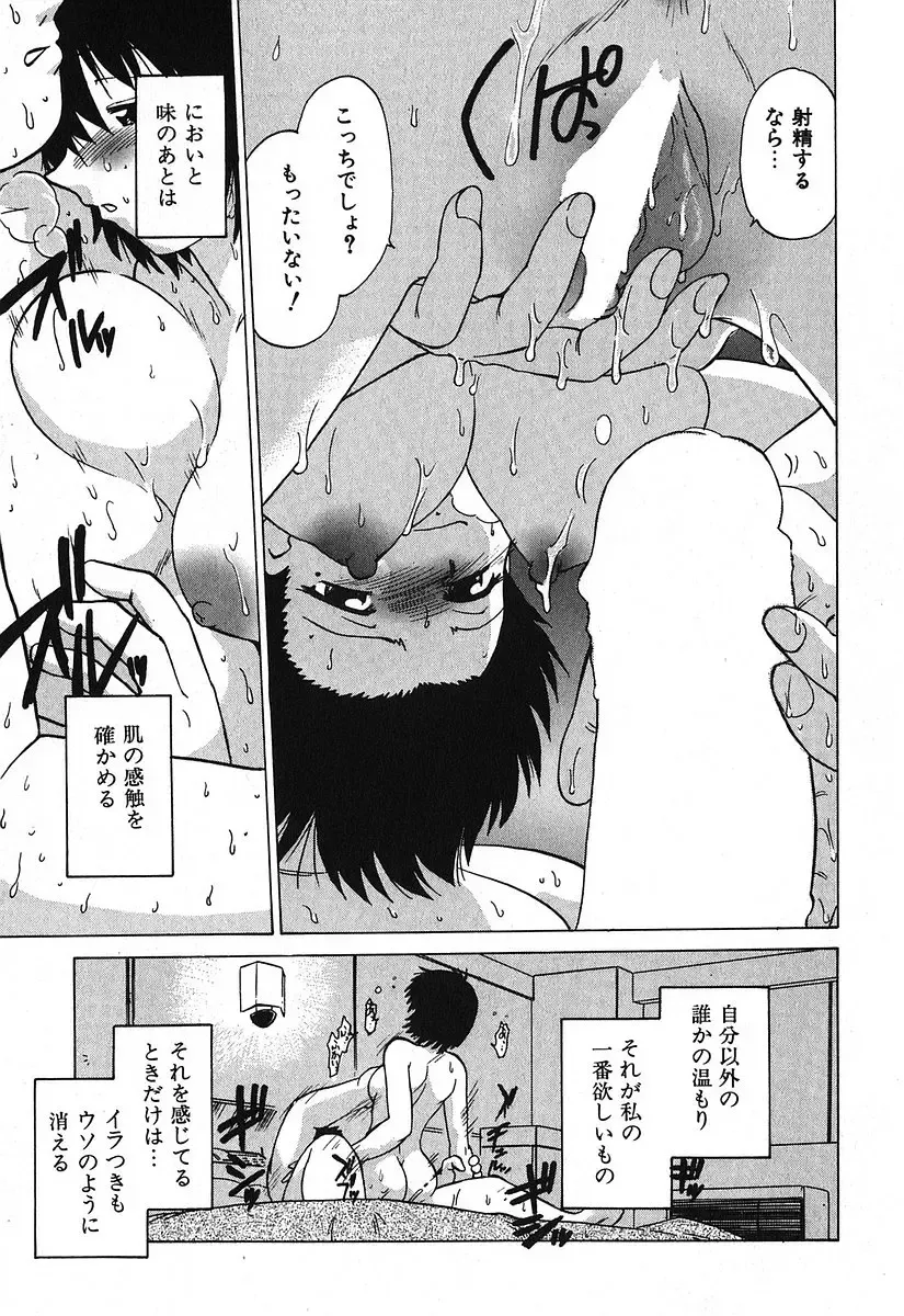 [Mitamori Tatsuya] Watarase Iin e Youkoso - Welcome to the Watarase Hospital Fhentai - Page 149