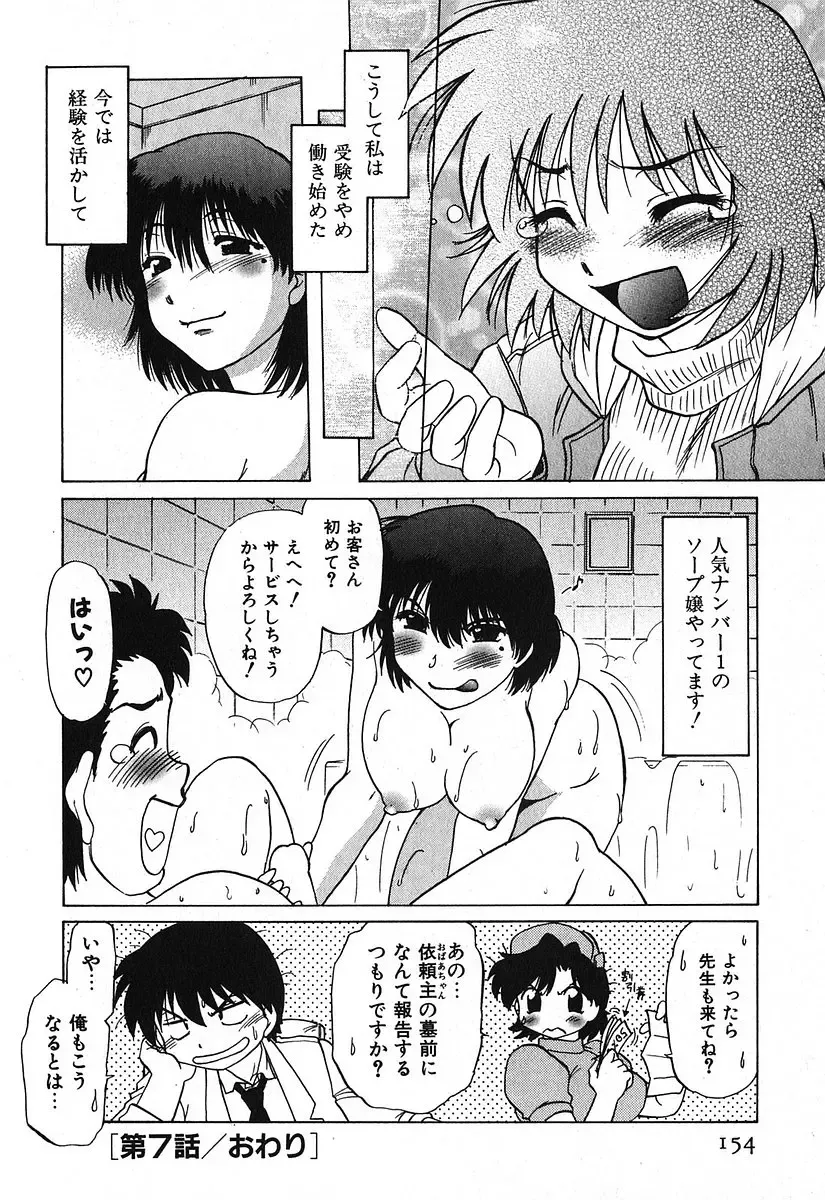 [Mitamori Tatsuya] Watarase Iin e Youkoso - Welcome to the Watarase Hospital Fhentai - Page 158