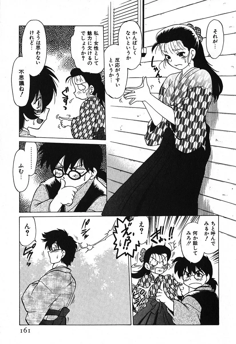 [Mitamori Tatsuya] Watarase Iin e Youkoso - Welcome to the Watarase Hospital Fhentai - Page 165