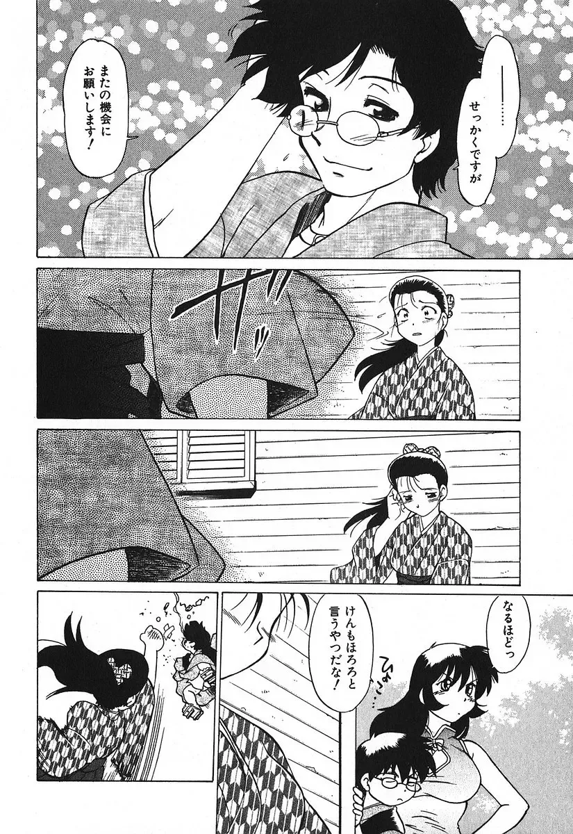 [Mitamori Tatsuya] Watarase Iin e Youkoso - Welcome to the Watarase Hospital Fhentai - Page 168