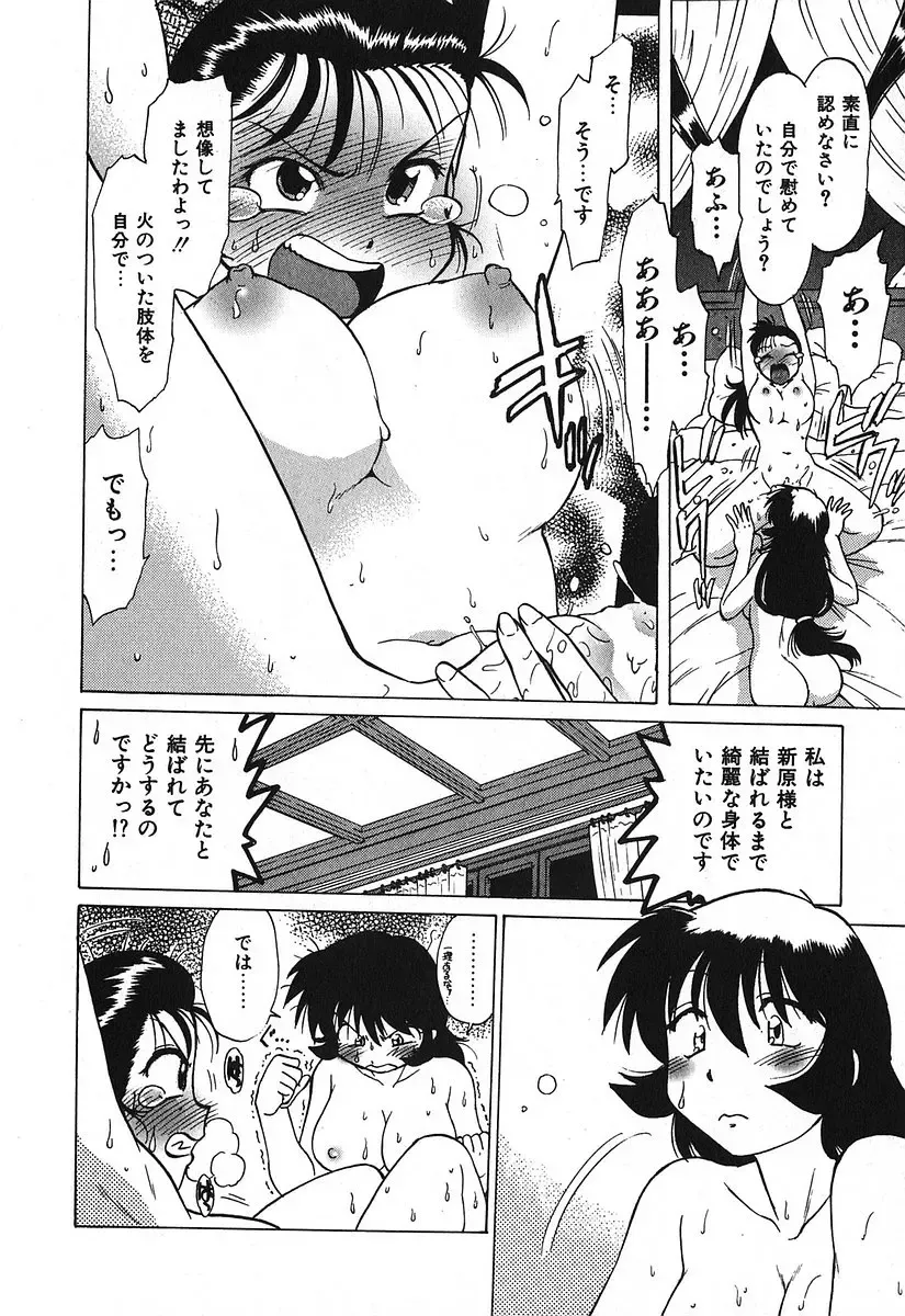 [Mitamori Tatsuya] Watarase Iin e Youkoso - Welcome to the Watarase Hospital Fhentai - Page 176