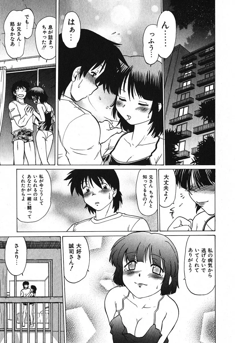 [Mitamori Tatsuya] Watarase Iin e Youkoso - Welcome to the Watarase Hospital Fhentai - Page 19