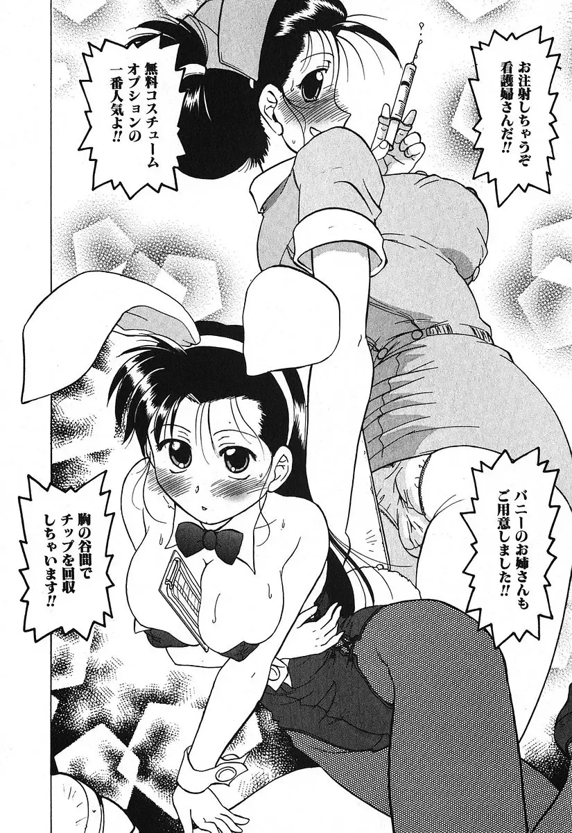 [Mitamori Tatsuya] Watarase Iin e Youkoso - Welcome to the Watarase Hospital Fhentai - Page 192