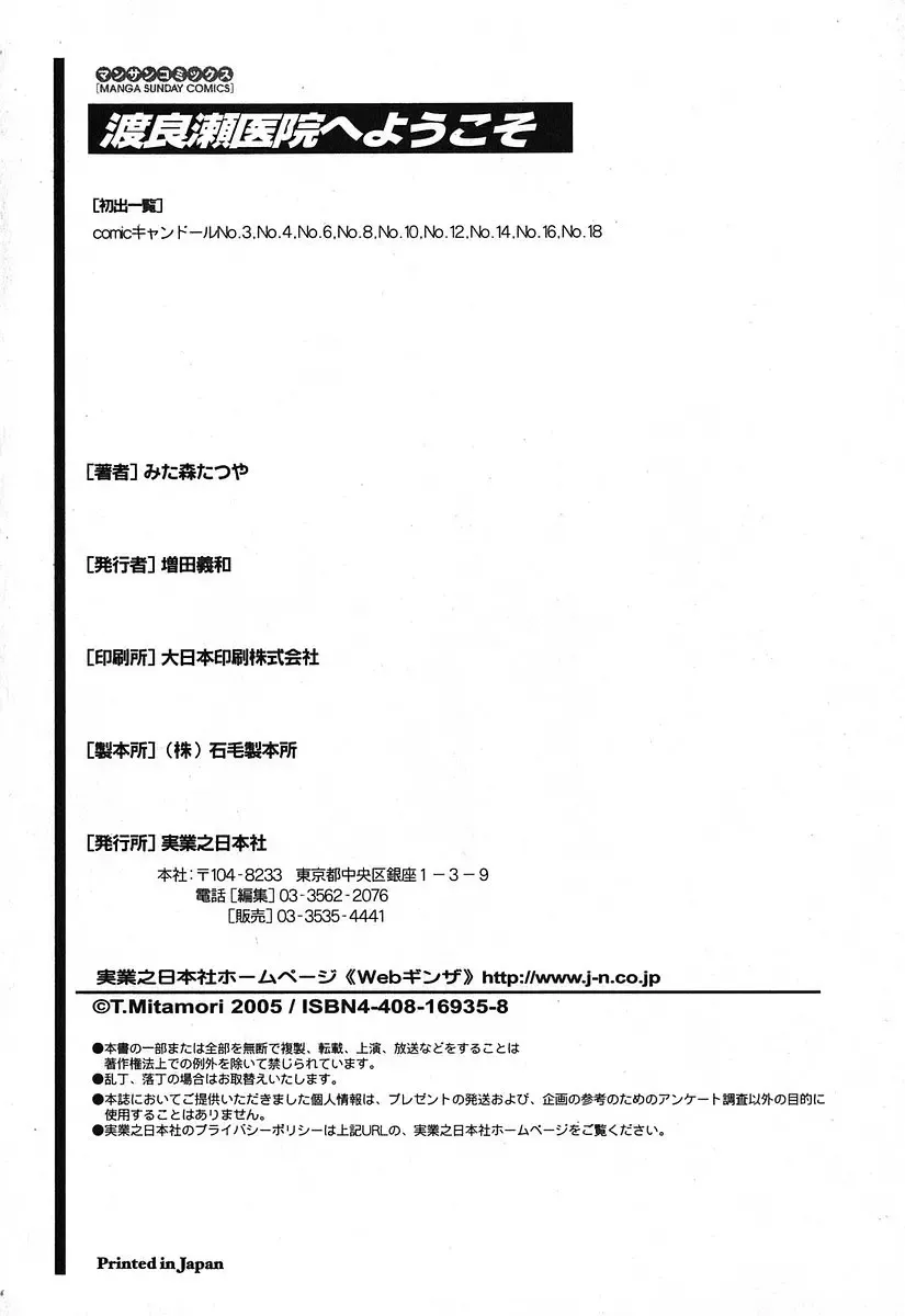 [Mitamori Tatsuya] Watarase Iin e Youkoso - Welcome to the Watarase Hospital Fhentai - Page 206