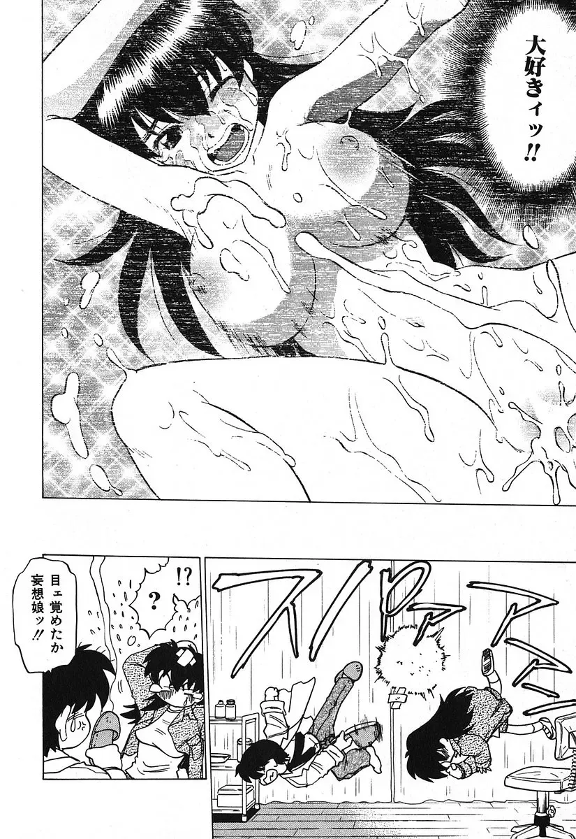 [Mitamori Tatsuya] Watarase Iin e Youkoso - Welcome to the Watarase Hospital Fhentai - Page 46