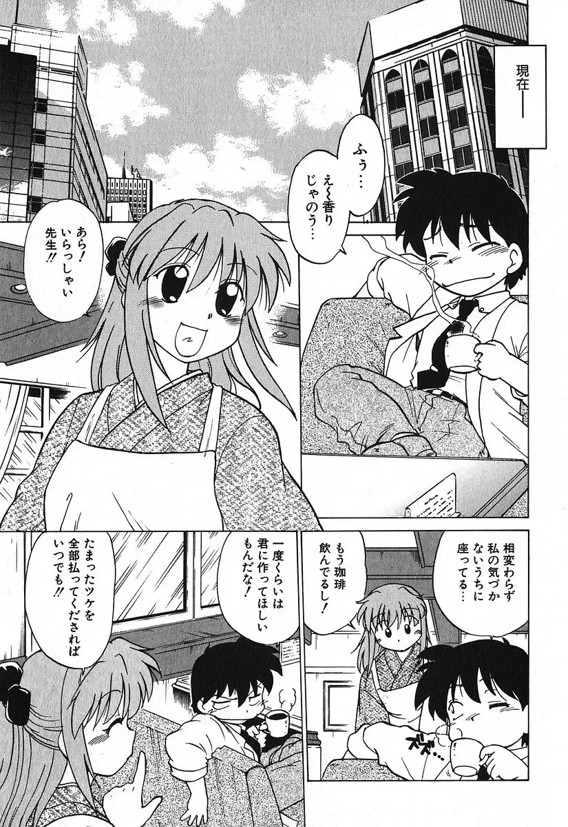 [Mitamori Tatsuya] Watarase Iin e Youkoso - Welcome to the Watarase Hospital Fhentai - Page 55