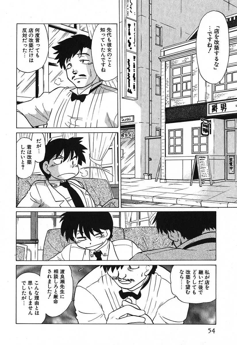 [Mitamori Tatsuya] Watarase Iin e Youkoso - Welcome to the Watarase Hospital Fhentai - Page 58