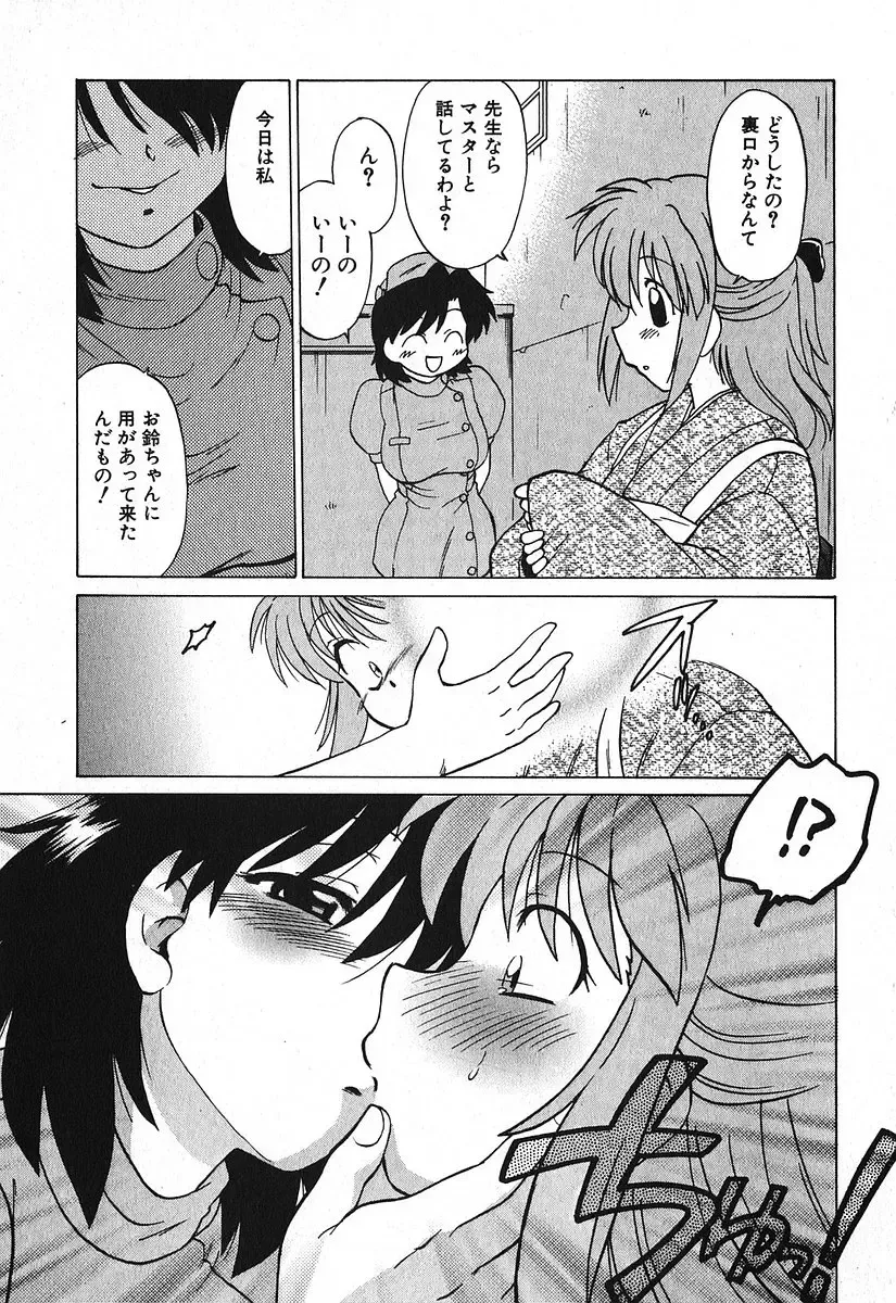 [Mitamori Tatsuya] Watarase Iin e Youkoso - Welcome to the Watarase Hospital Fhentai - Page 61