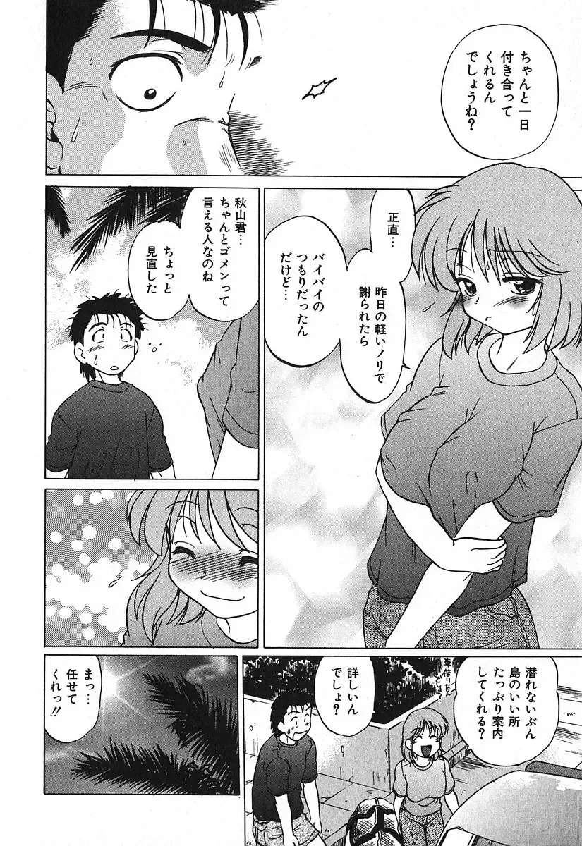 [Mitamori Tatsuya] Watarase Iin e Youkoso - Welcome to the Watarase Hospital Fhentai - Page 86