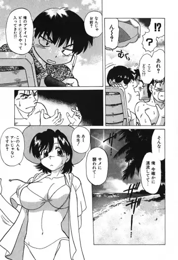 [Mitamori Tatsuya] Watarase Iin e Youkoso - Welcome to the Watarase Hospital Fhentai - Page 77