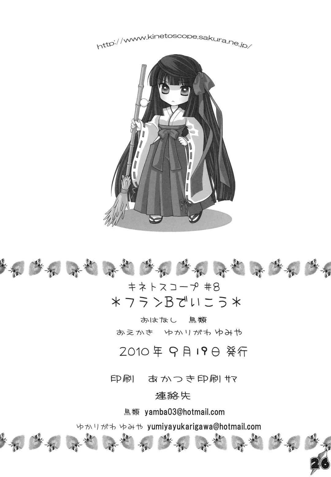 [Chourui - Yukarigawa Yumiya] Flan B de Ikou Fhentai - Page 26