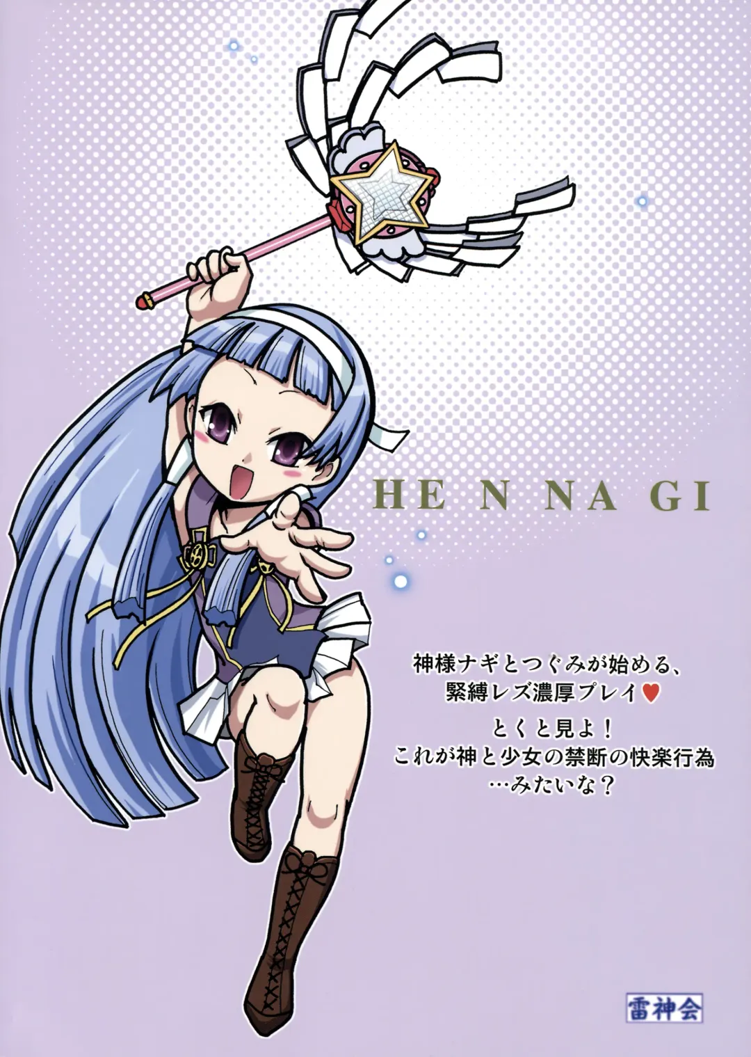 [Haruki Genia] Hennagi Fhentai - Page 2