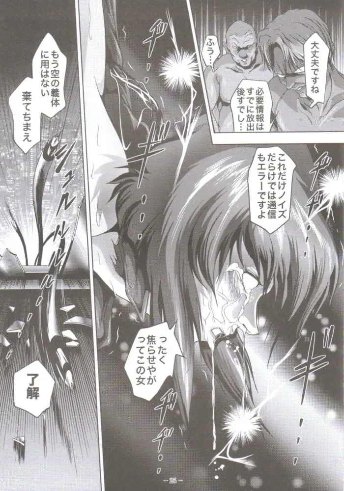 [Mikazuki Shikou] Dennou Shokei Fhentai - Page 24