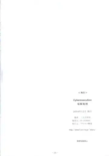 [Mikazuki Shikou] Dennou Shokei Fhentai - Page 25