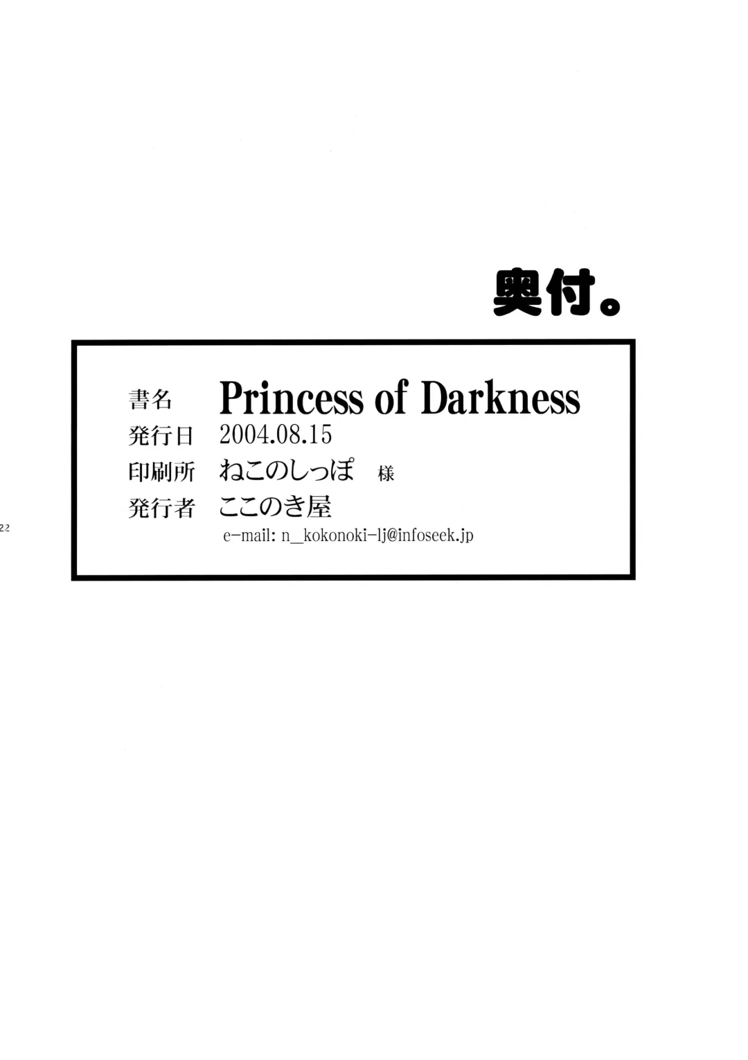 [Kokonoki Nao] Princess of Darkness Fhentai - Page 21
