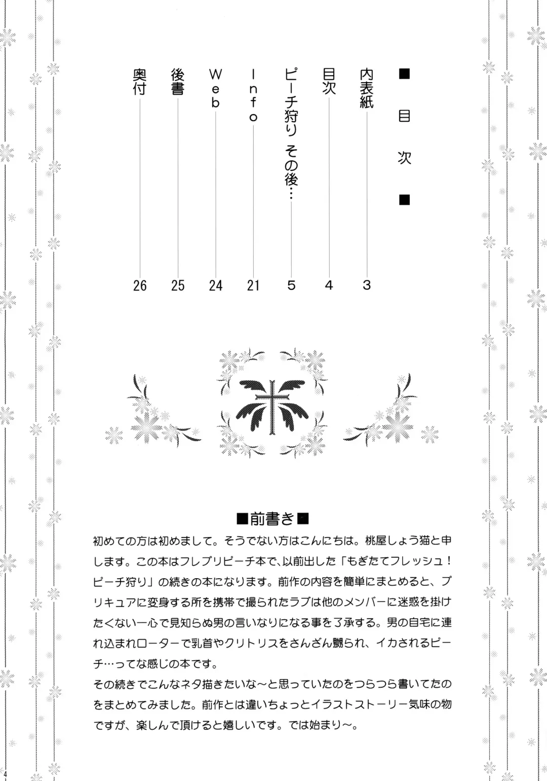 [Momoya Show-neko] Peach Kari Sono Go... Fhentai - Page 3