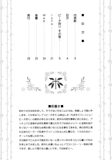 [Momoya Show-neko] Peach Kari Sono Go... Fhentai - Page 3