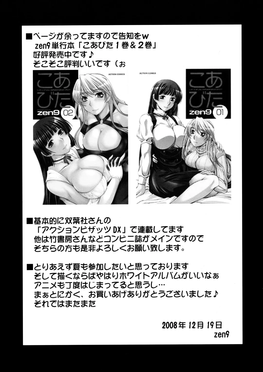 [Zen9] Breeding X Sisters Fhentai - Page 28