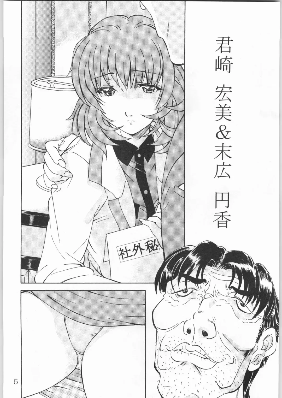 [Yajishi Kou] Tokkyuu! Onigoroshi Fhentai - Page 4