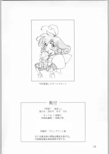 [Yajishi Kou] Tokkyuu! Onigoroshi Fhentai - Page 33