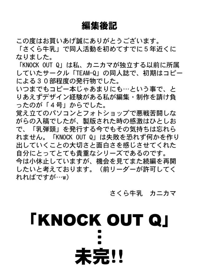 [Kanikama] KNOCK OUT Q Soushuuhen Vol.1 Fhentai.net - Page 113