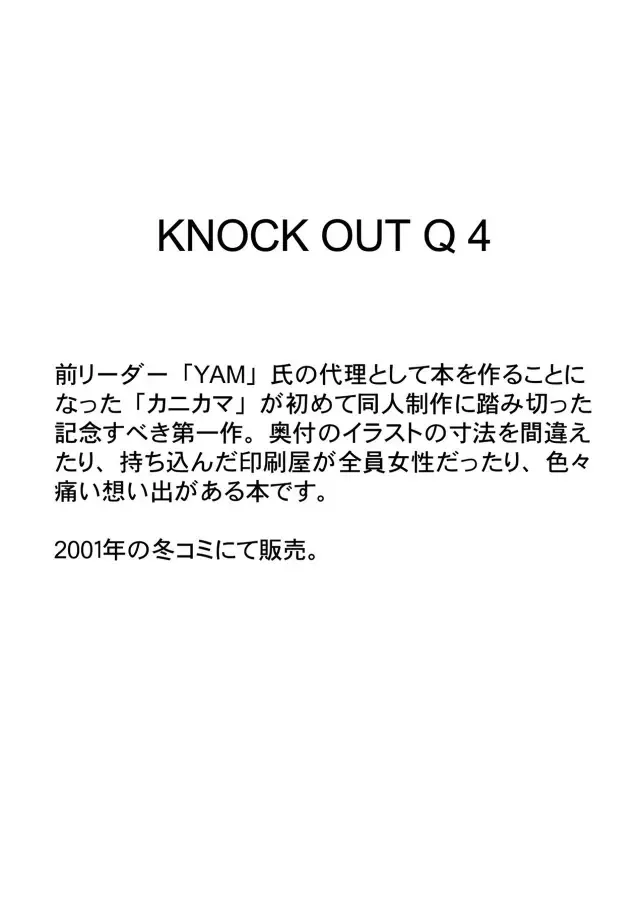 [Kanikama] KNOCK OUT Q Soushuuhen Vol.1 Fhentai.net - Page 3