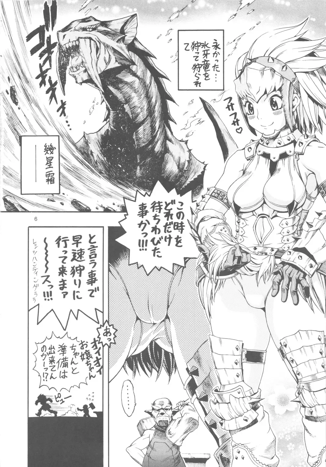 [Chikasato Michiru] MonHun BON Fhentai.net - Page 5