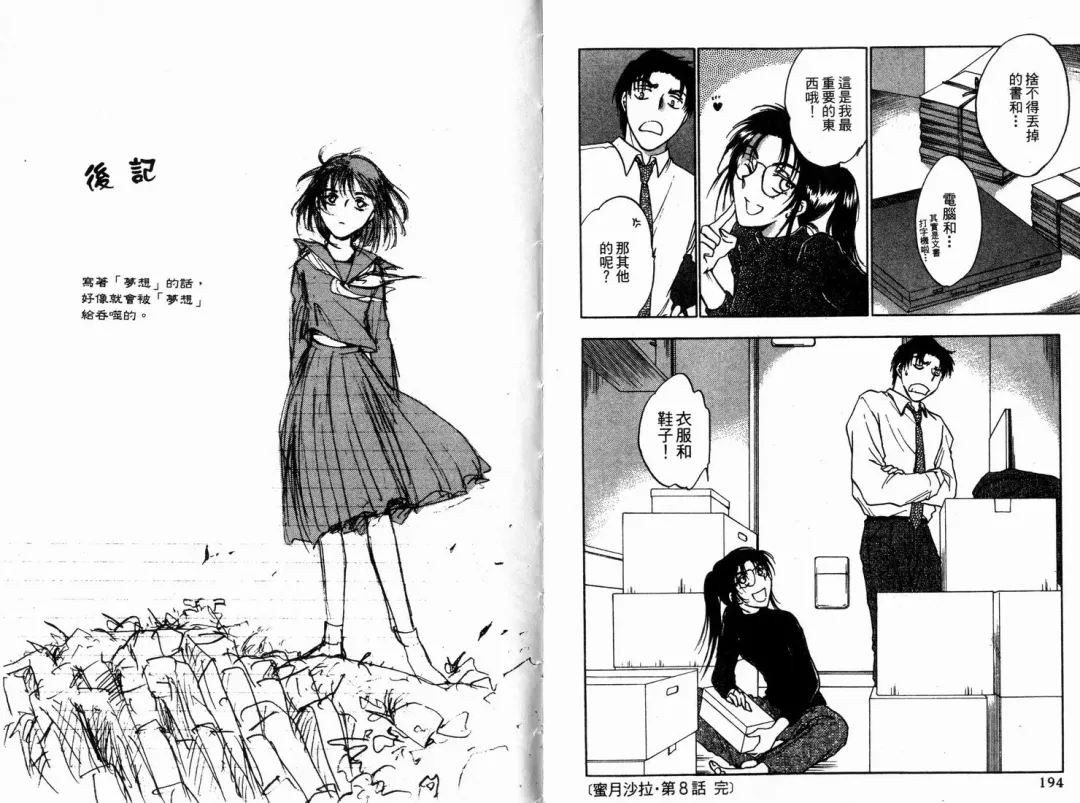 [Ninomiya Hikaru] Honeymoon Salad Vol.1 Fhentai - Page 100