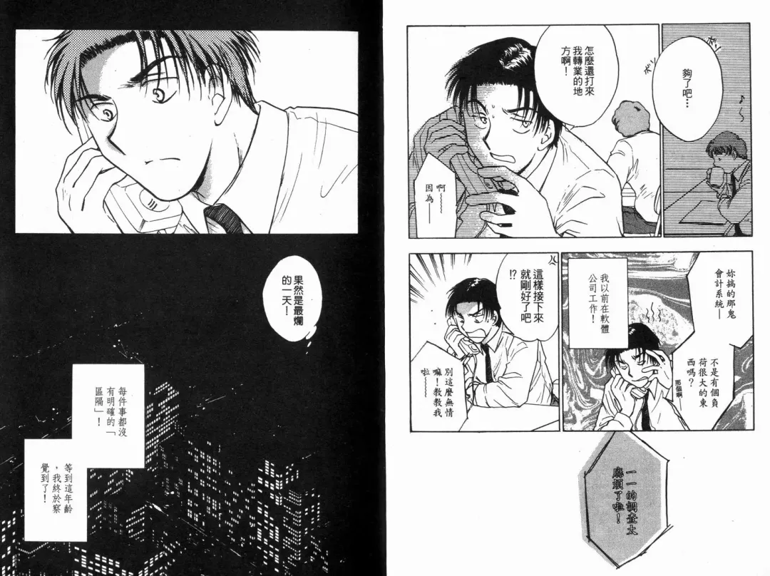 [Ninomiya Hikaru] Honeymoon Salad Vol.1 Fhentai - Page 16