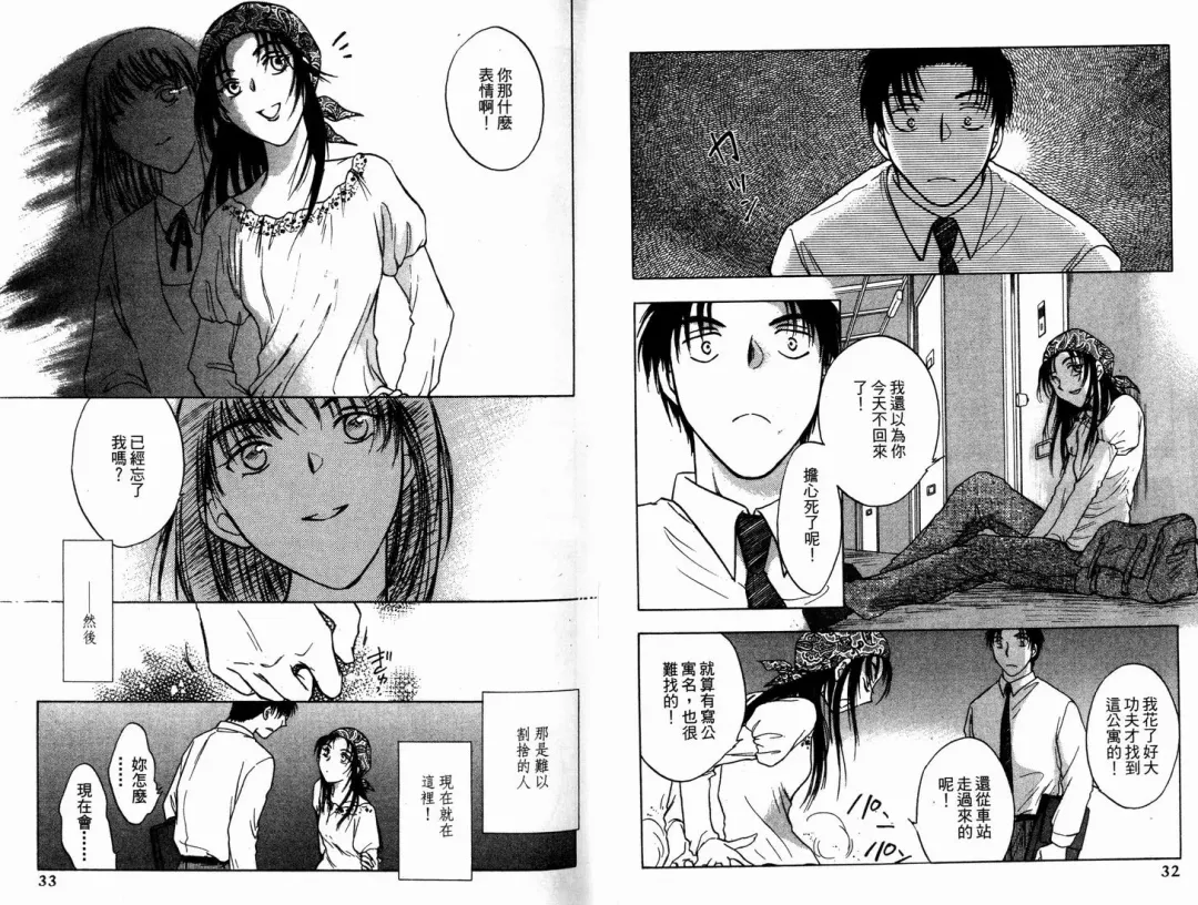 [Ninomiya Hikaru] Honeymoon Salad Vol.1 Fhentai - Page 19