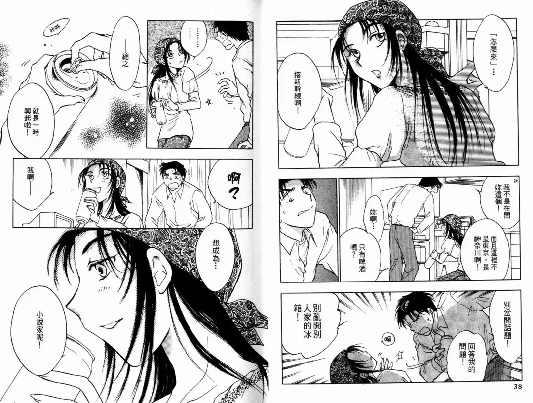 [Ninomiya Hikaru] Honeymoon Salad Vol.1 Fhentai - Page 22