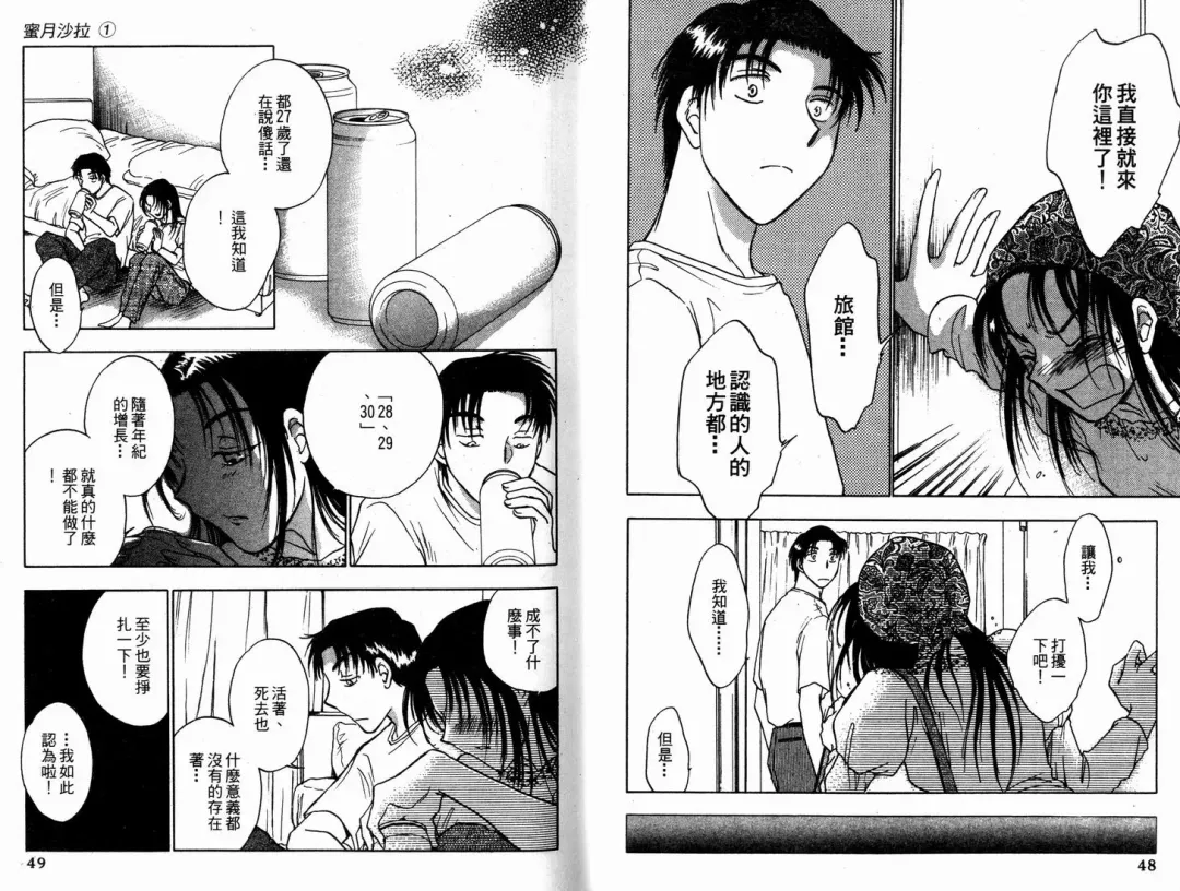 [Ninomiya Hikaru] Honeymoon Salad Vol.1 Fhentai - Page 27