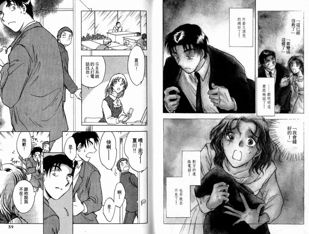 [Ninomiya Hikaru] Honeymoon Salad Vol.1 Fhentai - Page 32