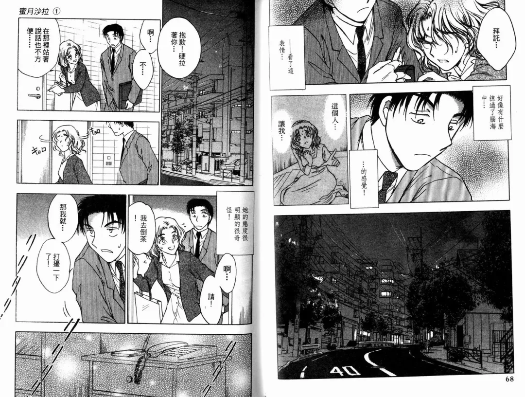 [Ninomiya Hikaru] Honeymoon Salad Vol.1 Fhentai - Page 37