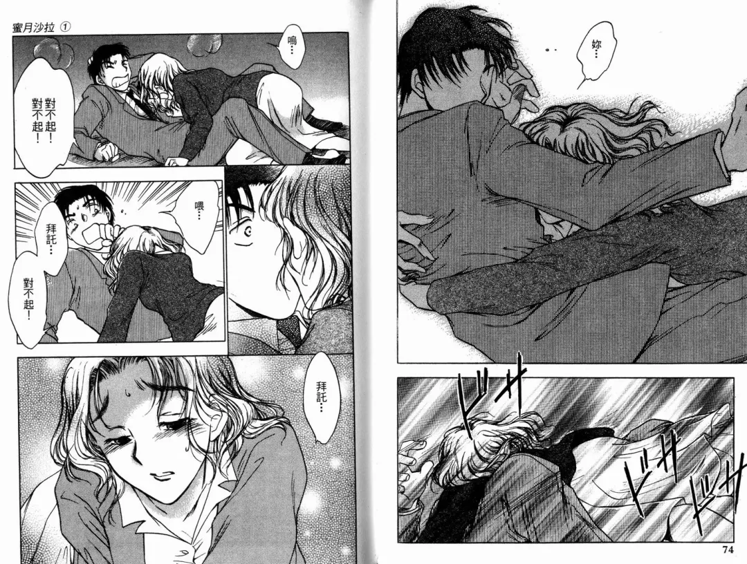 [Ninomiya Hikaru] Honeymoon Salad Vol.1 Fhentai - Page 40