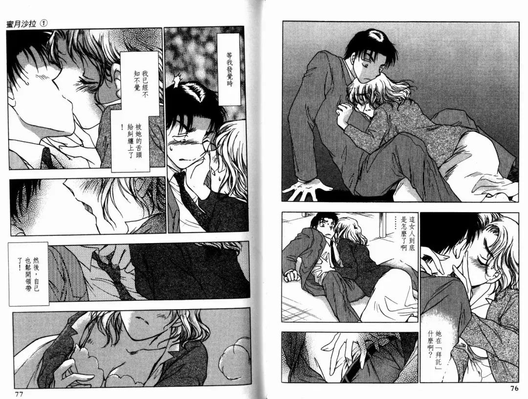 [Ninomiya Hikaru] Honeymoon Salad Vol.1 Fhentai - Page 41