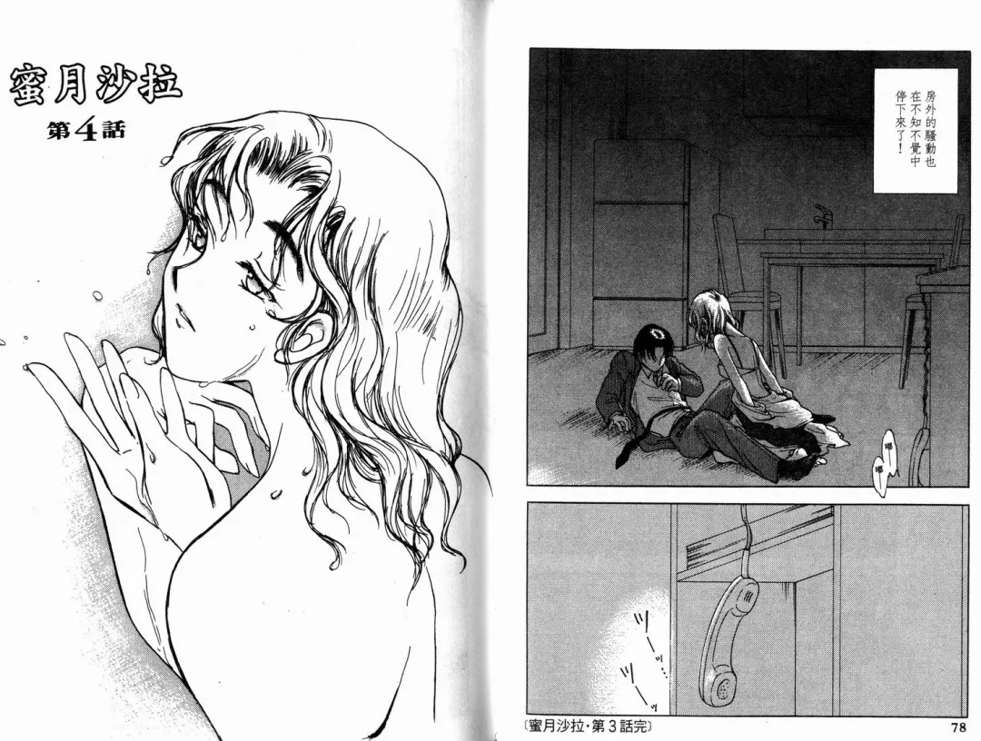 [Ninomiya Hikaru] Honeymoon Salad Vol.1 Fhentai - Page 42