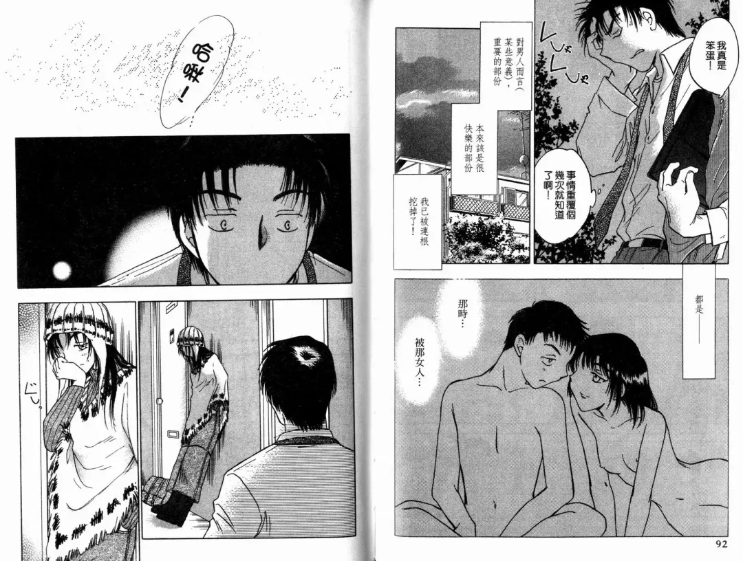 [Ninomiya Hikaru] Honeymoon Salad Vol.1 Fhentai - Page 49