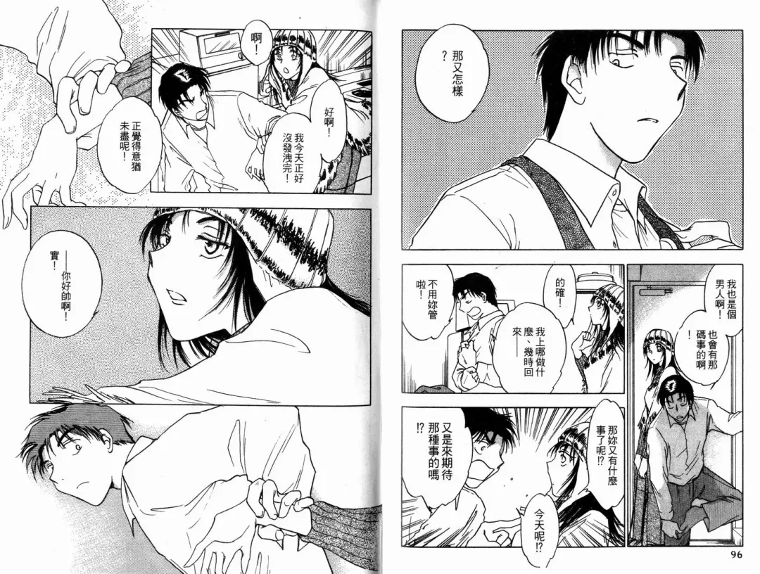 [Ninomiya Hikaru] Honeymoon Salad Vol.1 Fhentai - Page 51