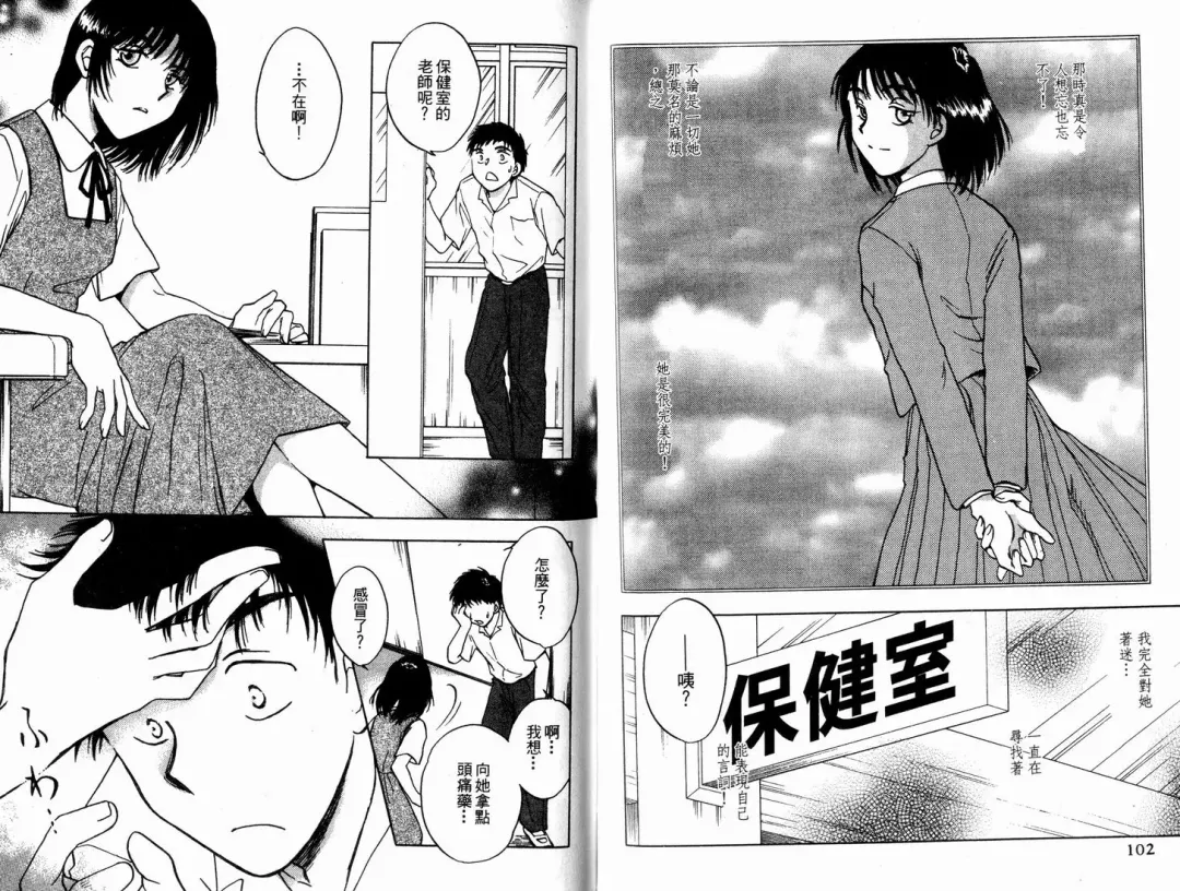 [Ninomiya Hikaru] Honeymoon Salad Vol.1 Fhentai - Page 54