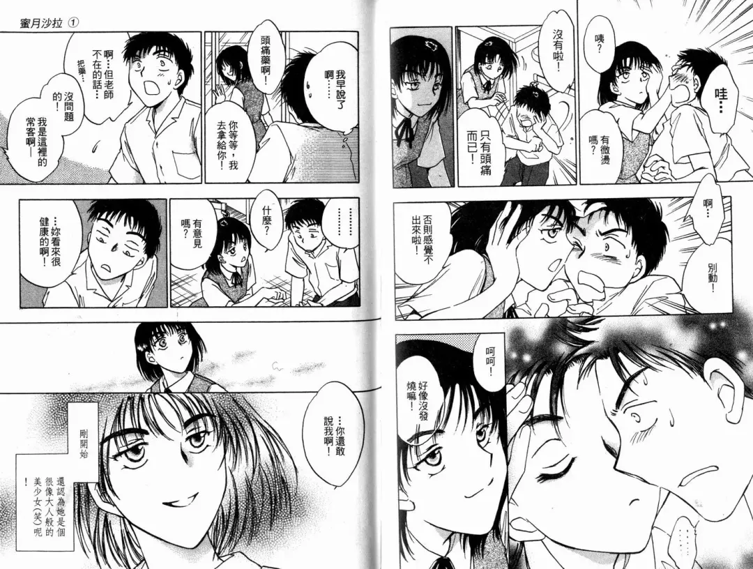 [Ninomiya Hikaru] Honeymoon Salad Vol.1 Fhentai - Page 55