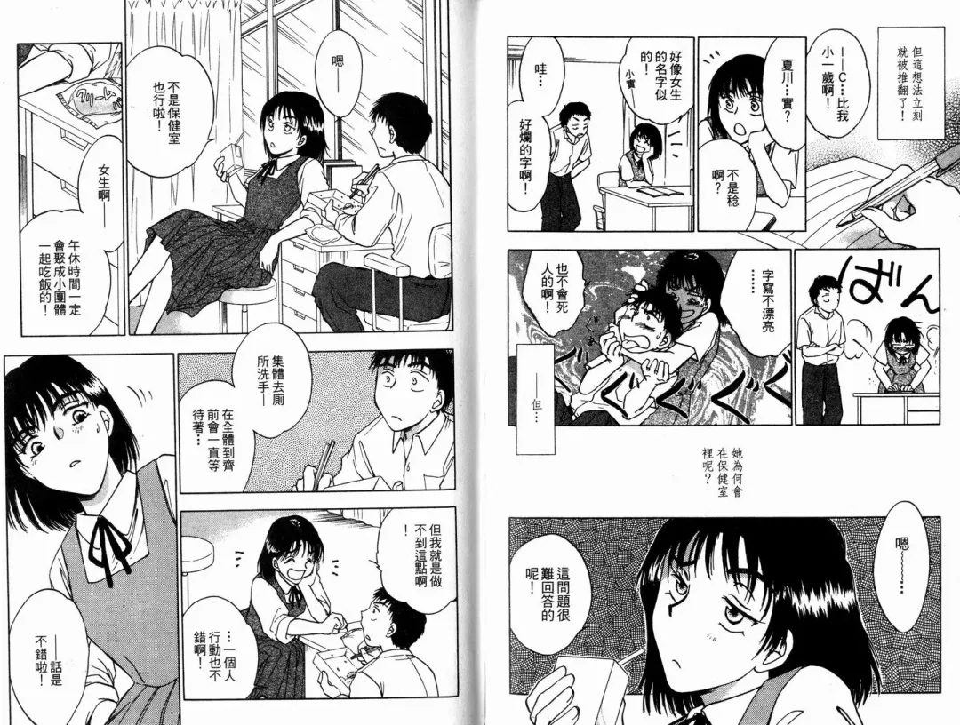 [Ninomiya Hikaru] Honeymoon Salad Vol.1 Fhentai - Page 56