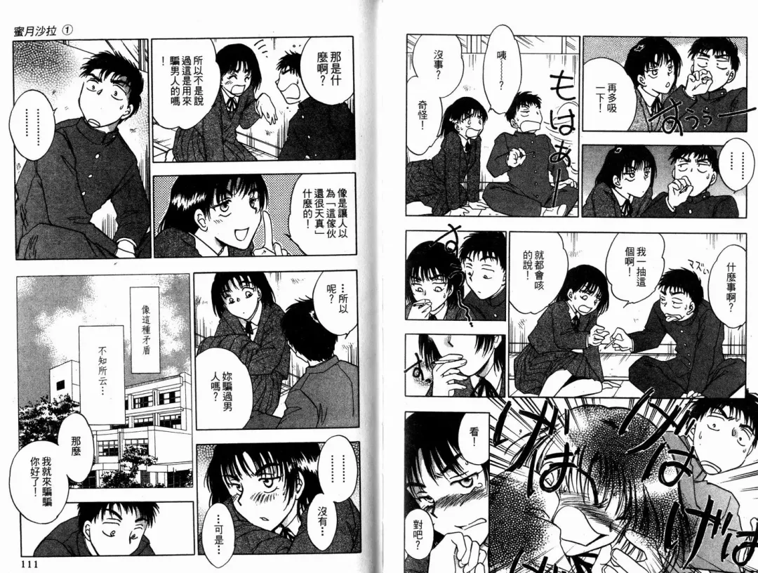 [Ninomiya Hikaru] Honeymoon Salad Vol.1 Fhentai - Page 58