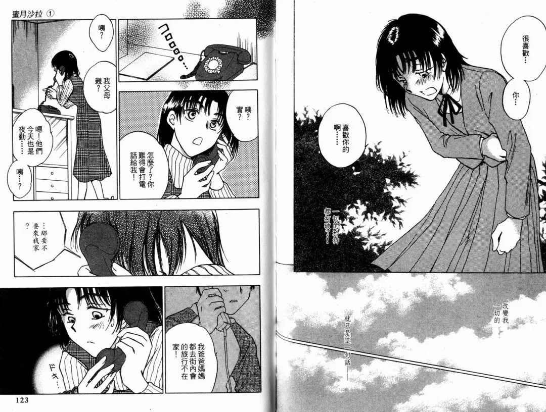 [Ninomiya Hikaru] Honeymoon Salad Vol.1 Fhentai - Page 64