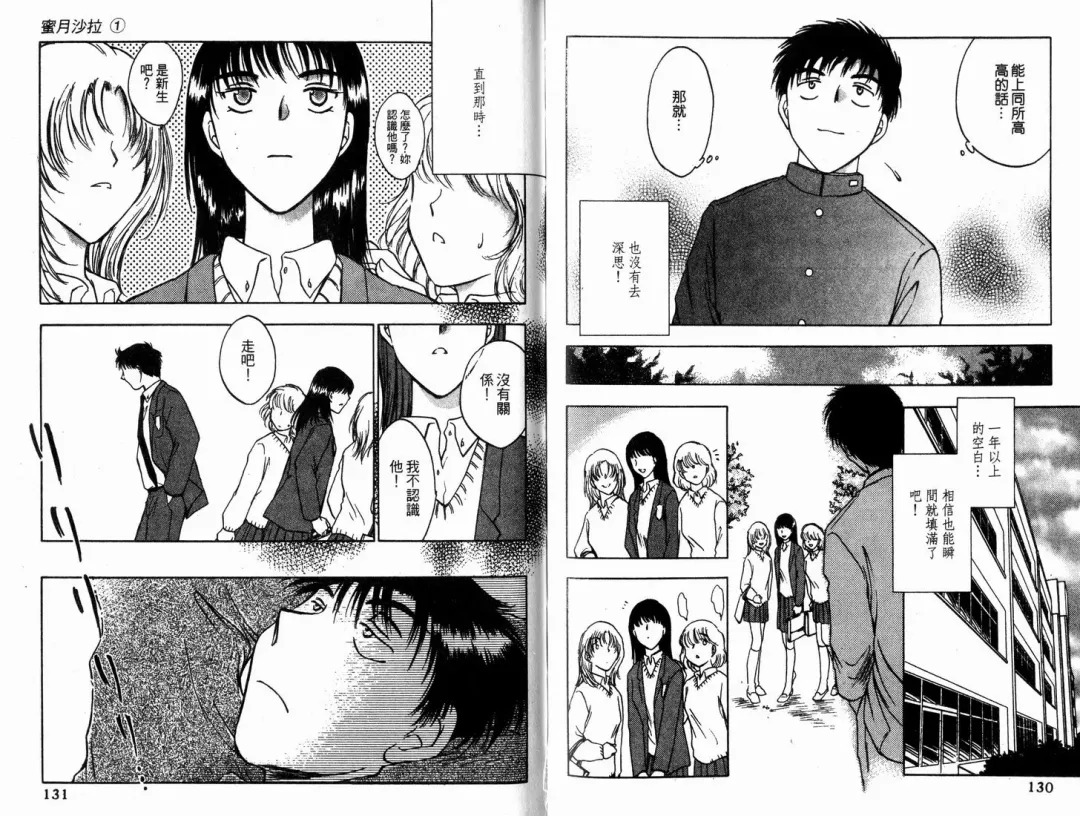 [Ninomiya Hikaru] Honeymoon Salad Vol.1 Fhentai - Page 68